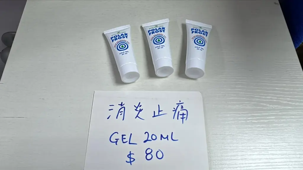Polar Frost消炎止痛