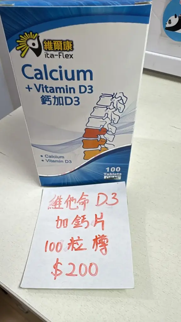 維他命D3