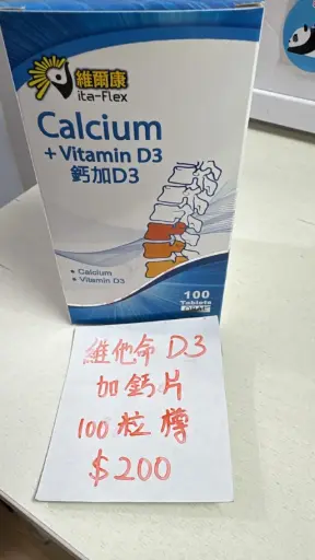維他命D3